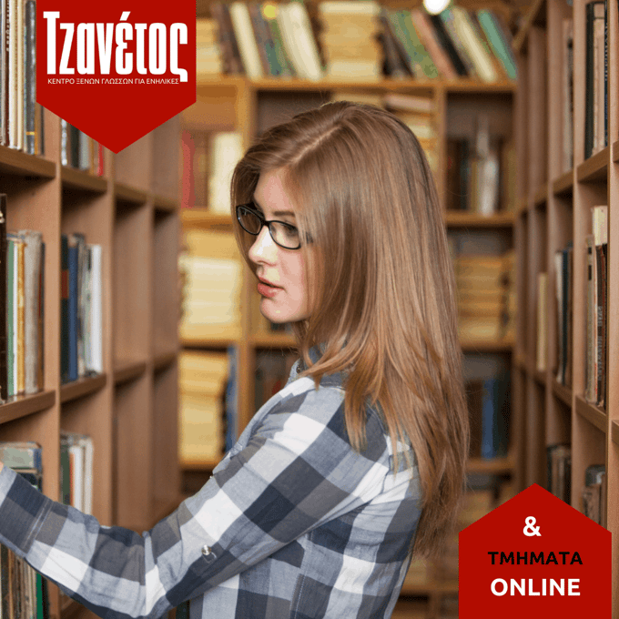 Προετοιμασία IELTS 4 YOU