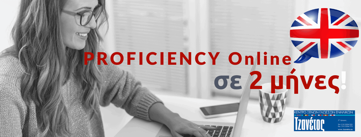 Proficiency Online σε 2 μήνες