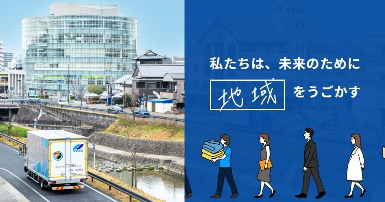 瀬戸の街を走る大橋運輸のトラックと「私たちは、未来のために地域をうごかす」のメッセージ