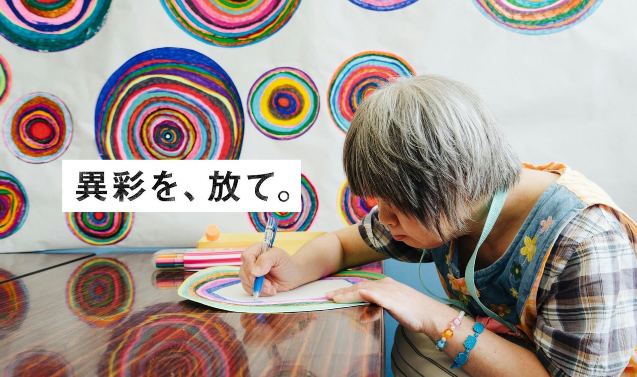 「異彩を、放て。」を掲げるヘラルボニー
