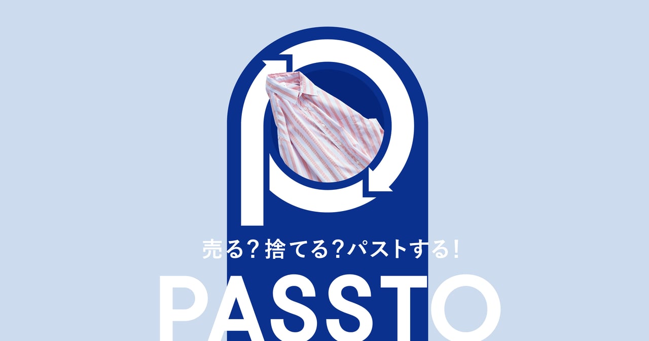 資源循環サービス「PASSTO」