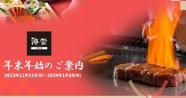 The-year-end-and-New-Year-holidays_Kaiun_thumbnail