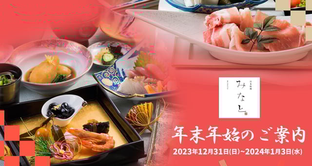 The-year-end-and-New-Year-holidays_minato_thumbnail