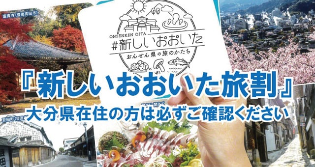 20210318_OitaTabiwari_Thumbnail