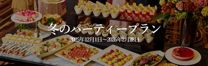 Winter-party-plan-2025_banner