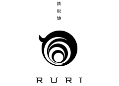 鉄板焼 RURI