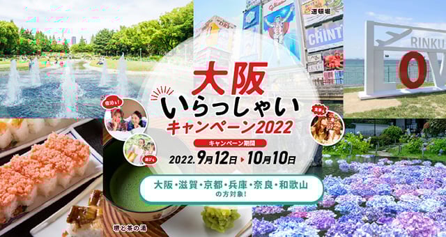 2022_osaka_campaign_thumbnail