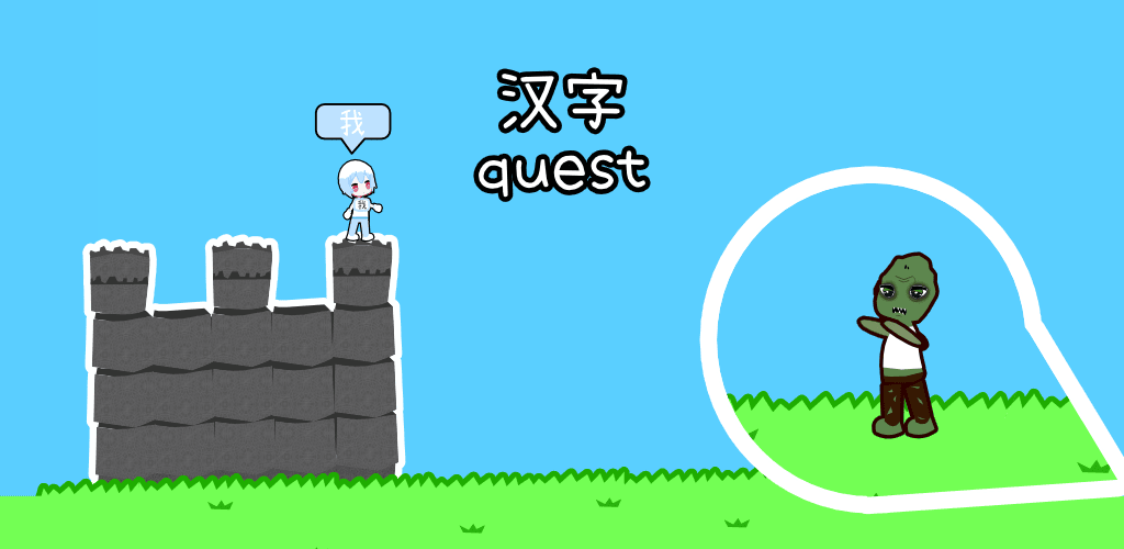 Hanzi Quest