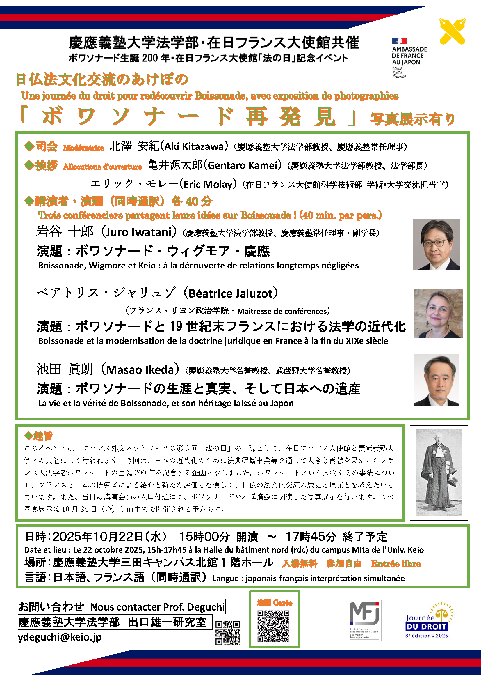 日仏法文化交流のあけぼの・ボワソナード再発見