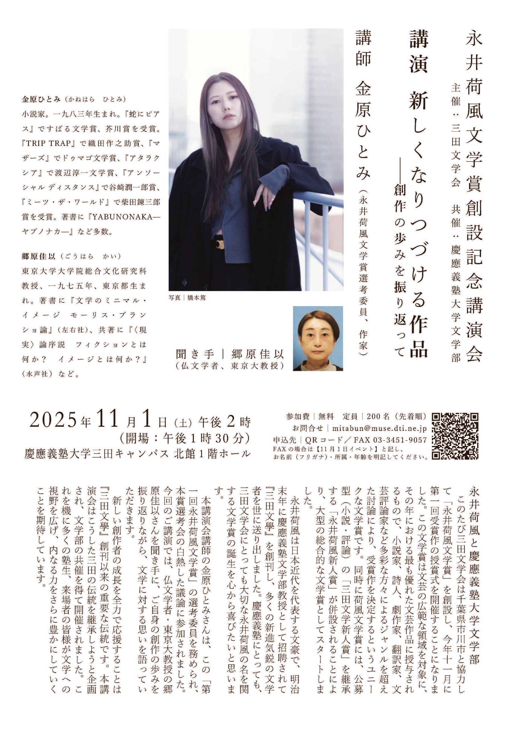 永井荷風文学賞創設記念講演会についてポスター