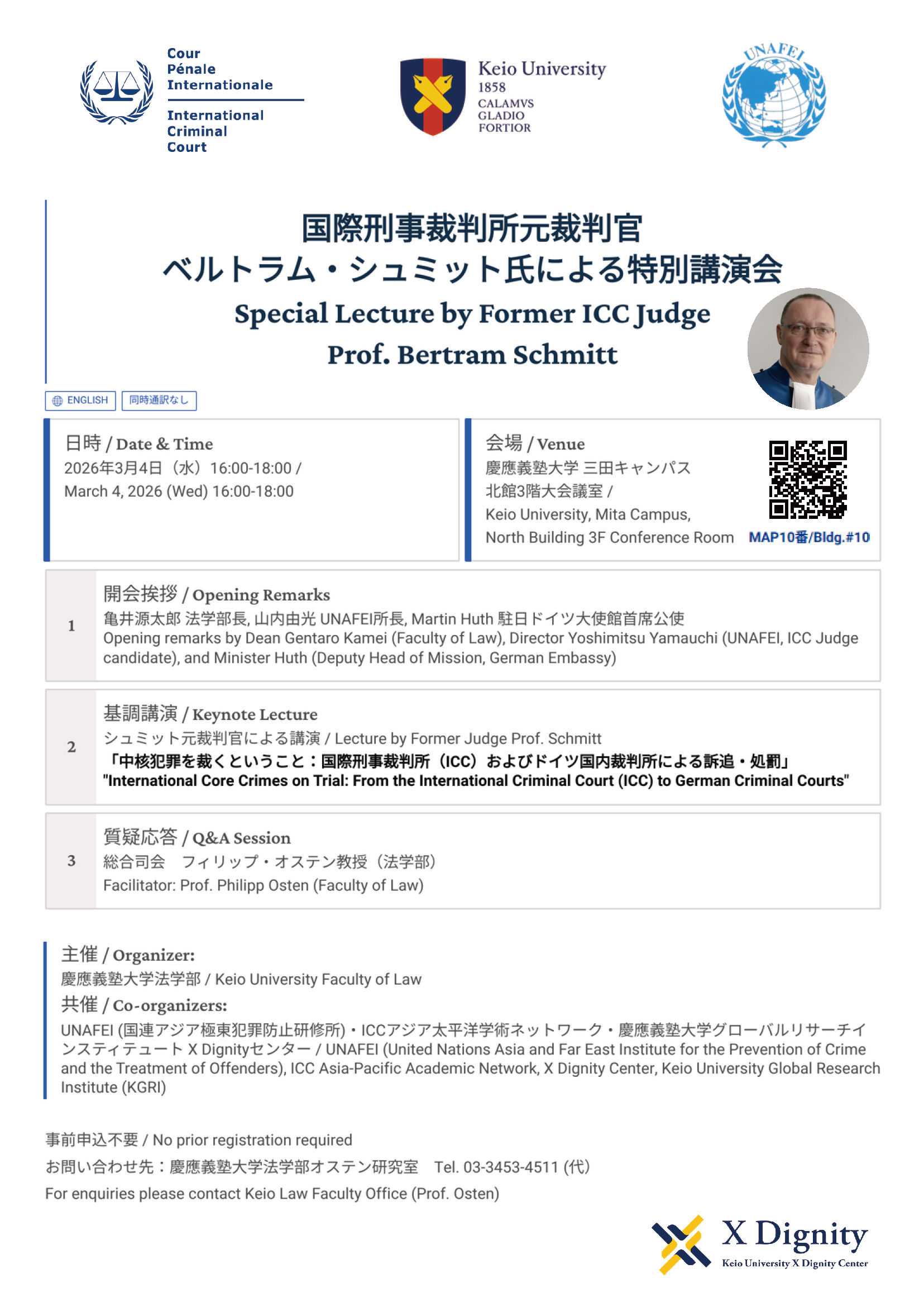 「国際刑事裁判所元裁判官による特別講演会」