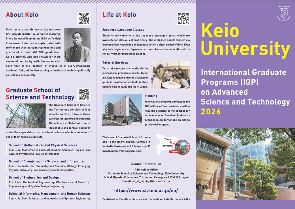 Pamphlet （International Graduate Program{IGP}）