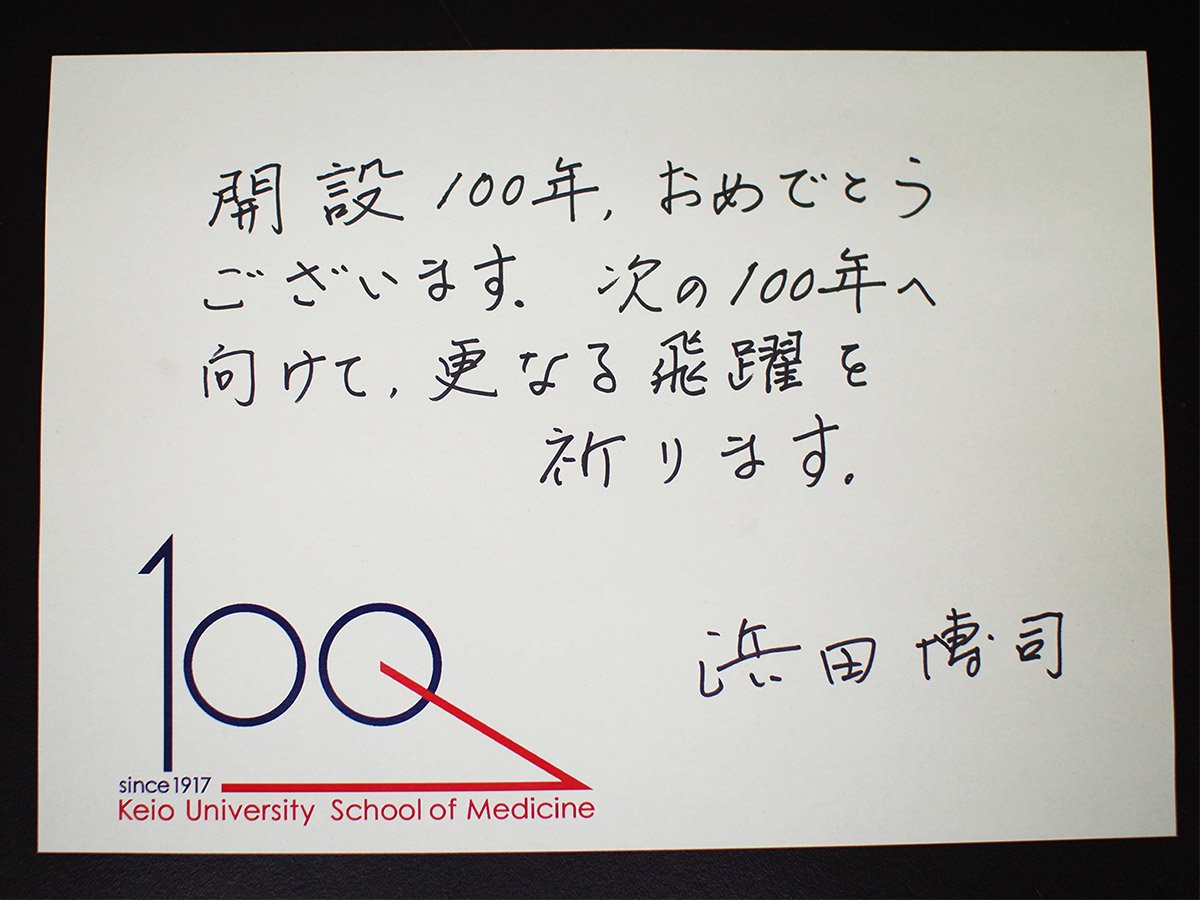 Hiroshi Hamada message