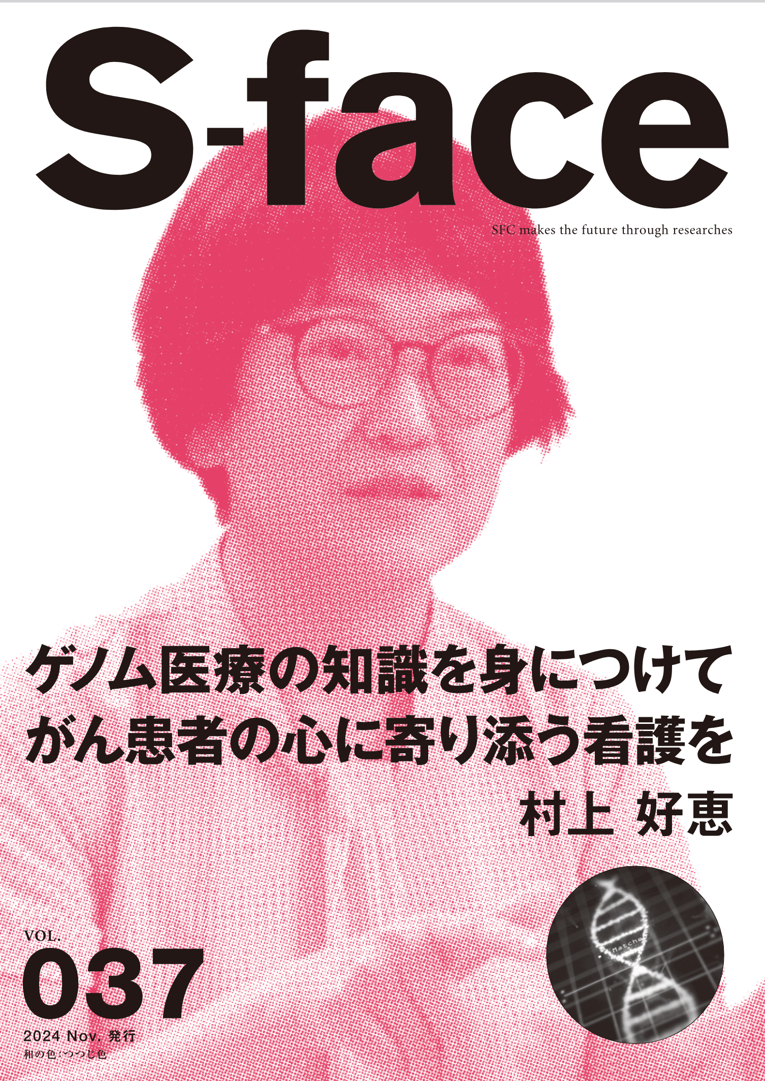 S-FACE表紙画像