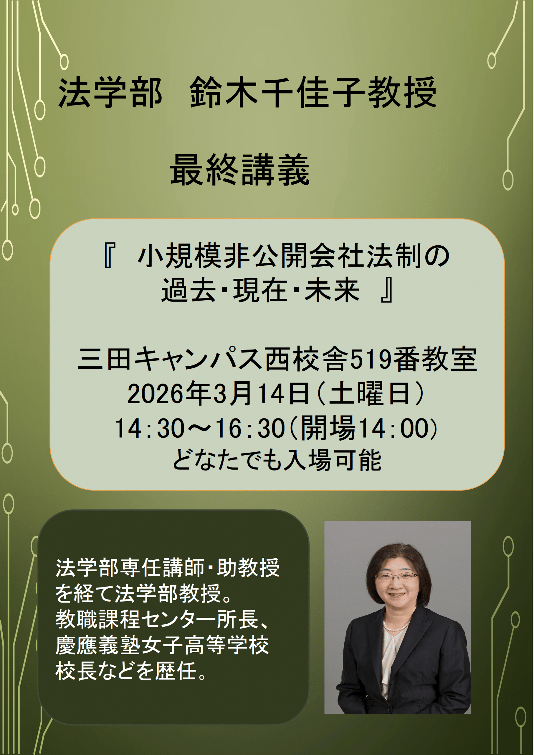 鈴木千佳子教授最終講義