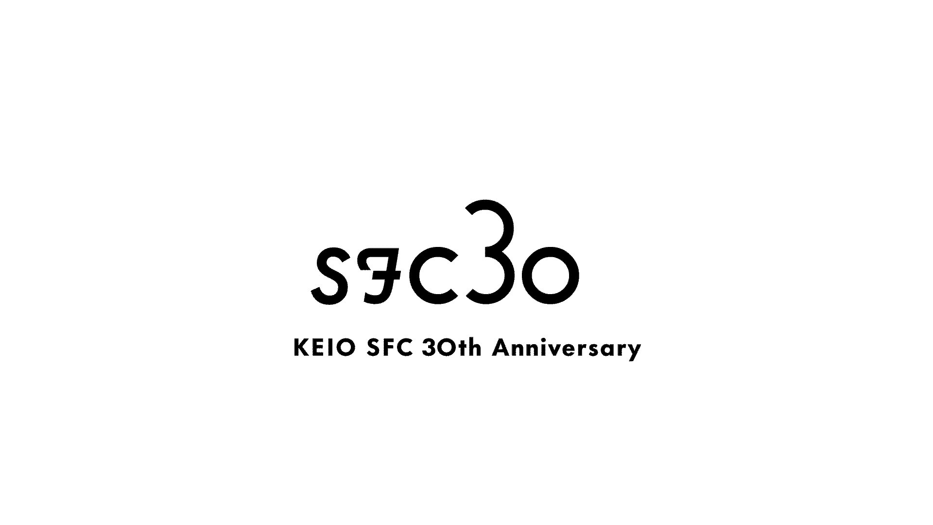 慶應義塾大学SFC創設30年記念ロゴマーク