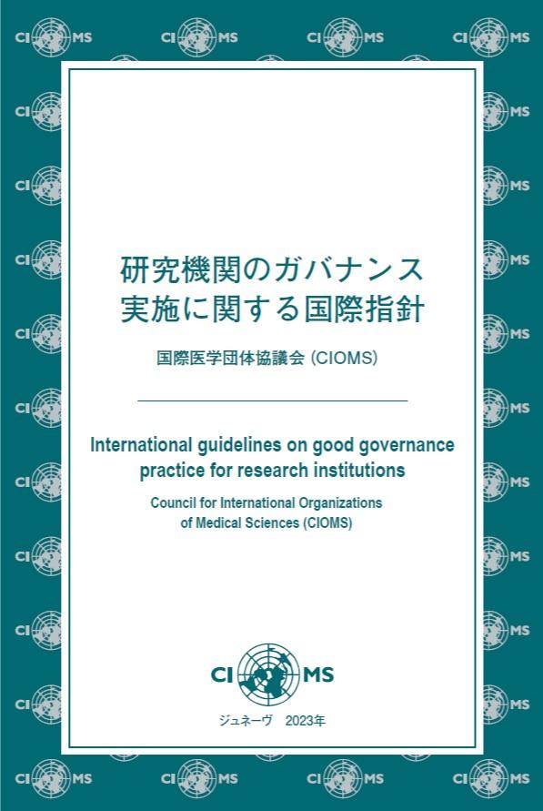 Good Governance Practice for Research Institutions (GGPRI)