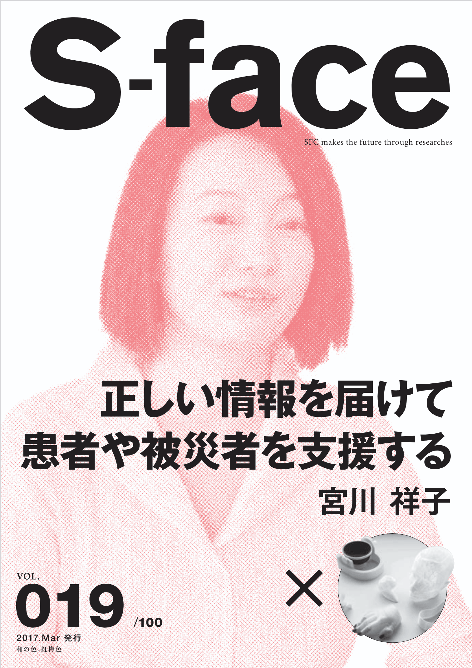 S-FACE表紙画像