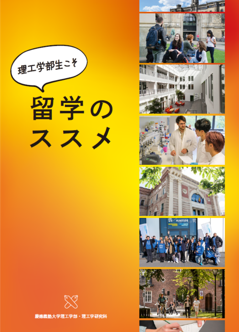 留学のススメパンフレット表紙