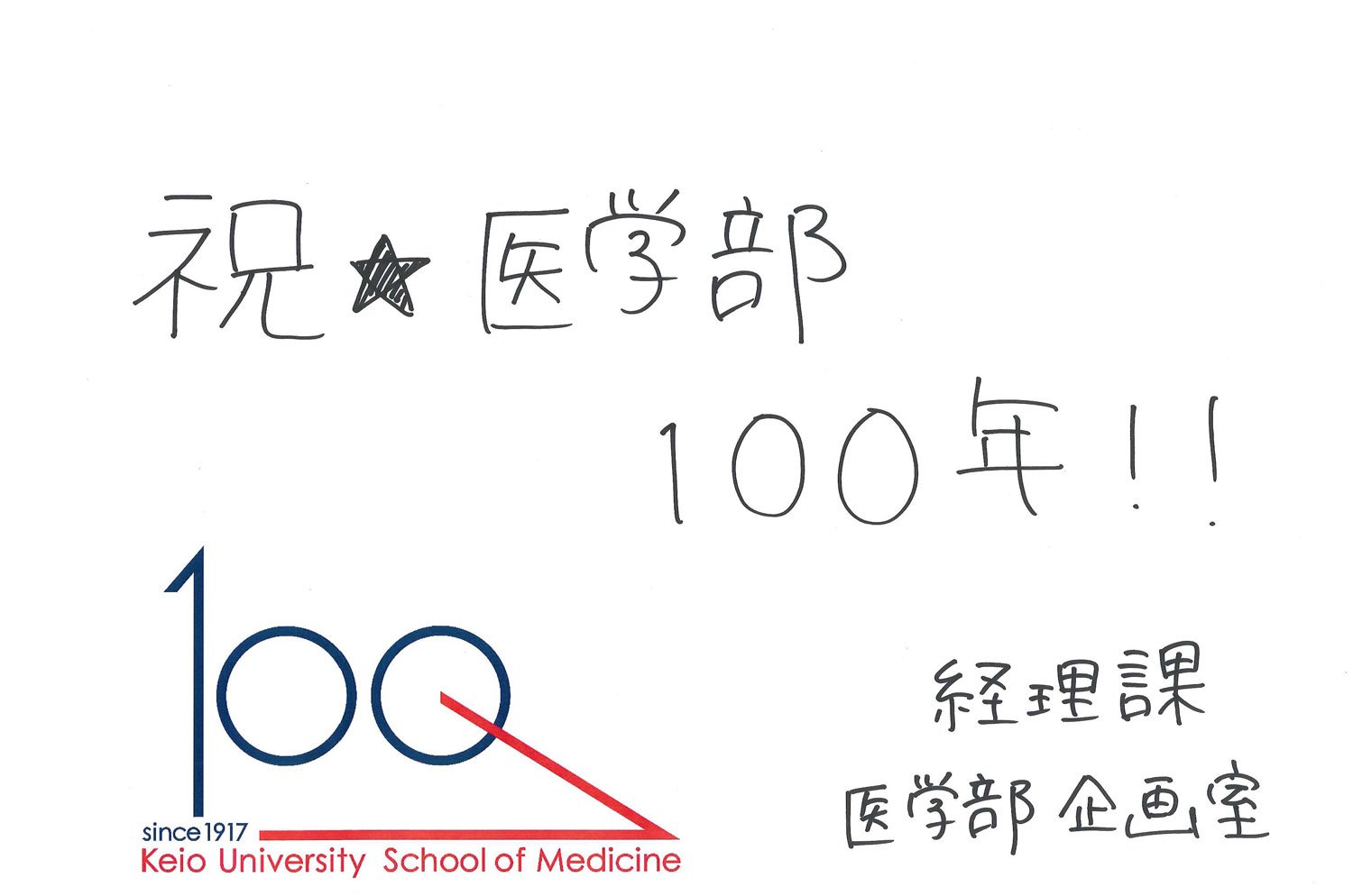 Shinanomachi Campus Accounting Section message