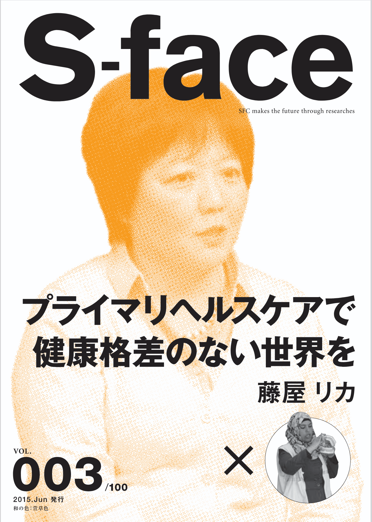 S-FACE表紙画像
