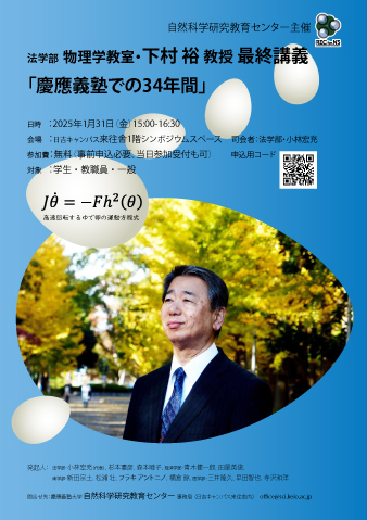 下村裕教授最終講義