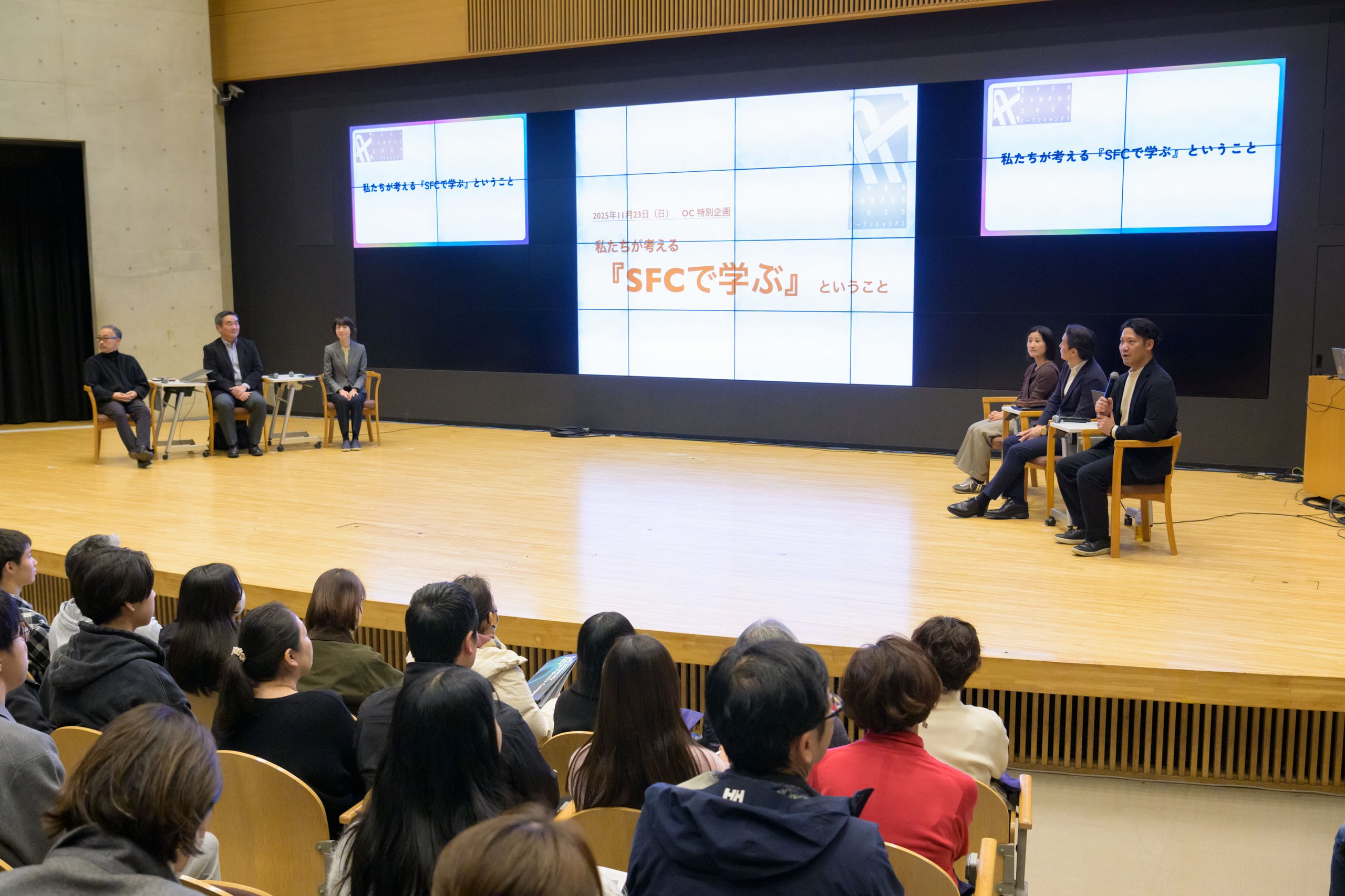 オープンキャンパス特別企画「私たちが考える「SFCで学ぶ」ということ」の様子