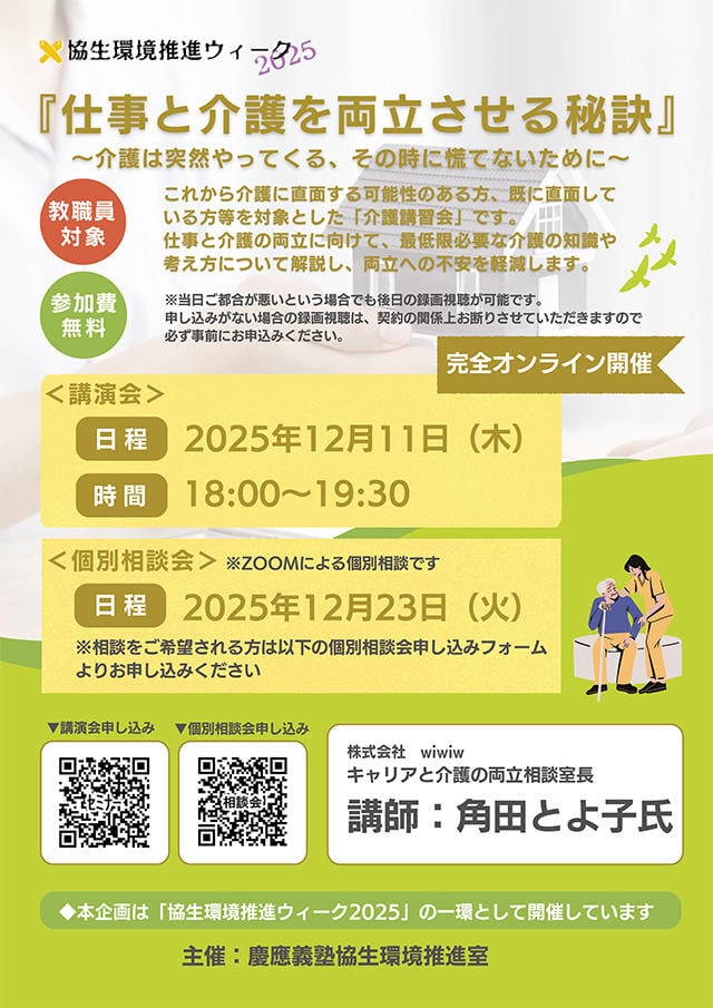 KINDプログラム・介護セミナー 『仕事と介護を両立させる秘訣　～介護は突然やってくる、その時に慌てないために～』のポスター