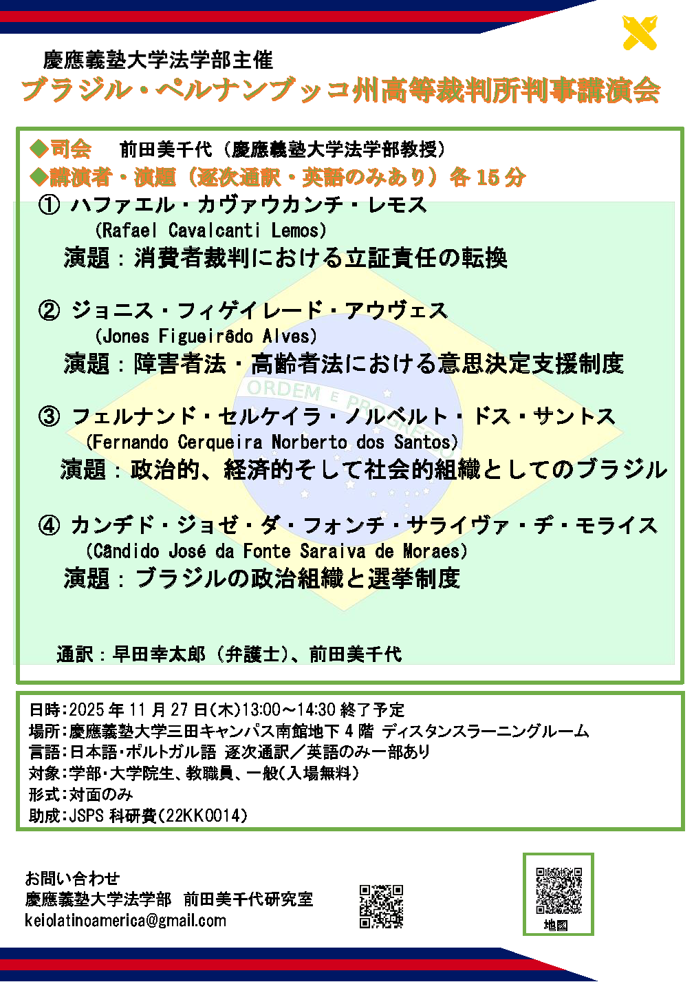 ブラジル・ペルナンブッコ州高等裁判所判事講演会