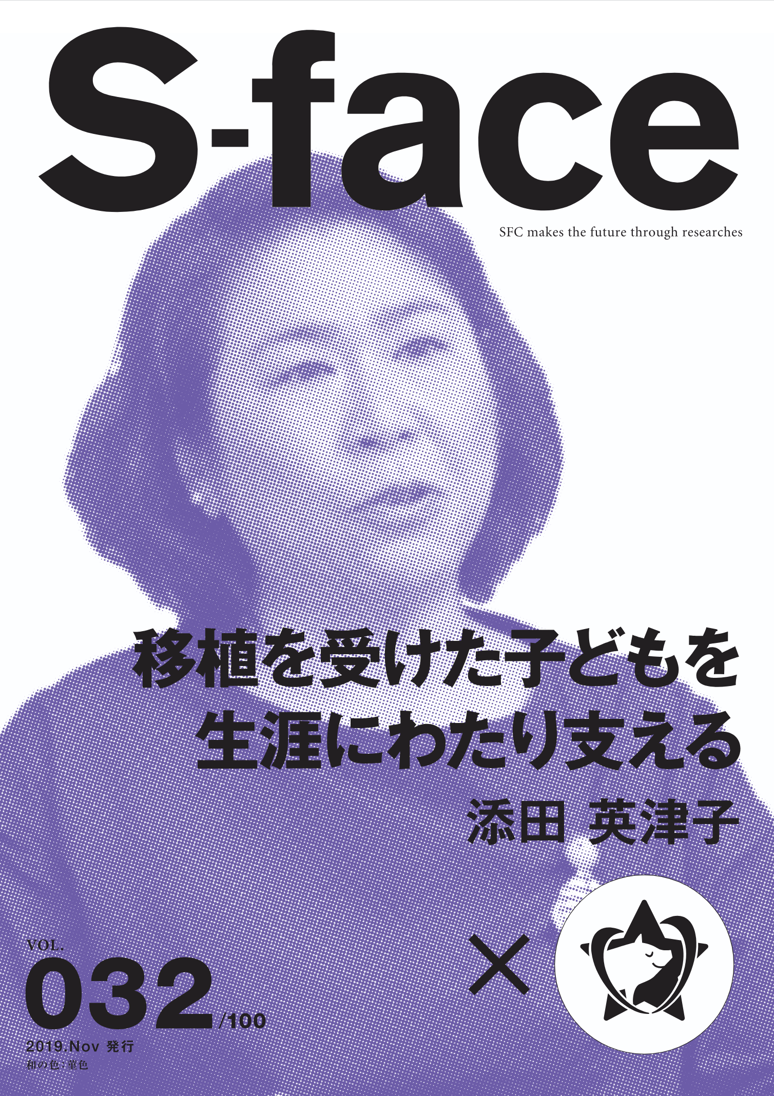 S-FACE表紙画像