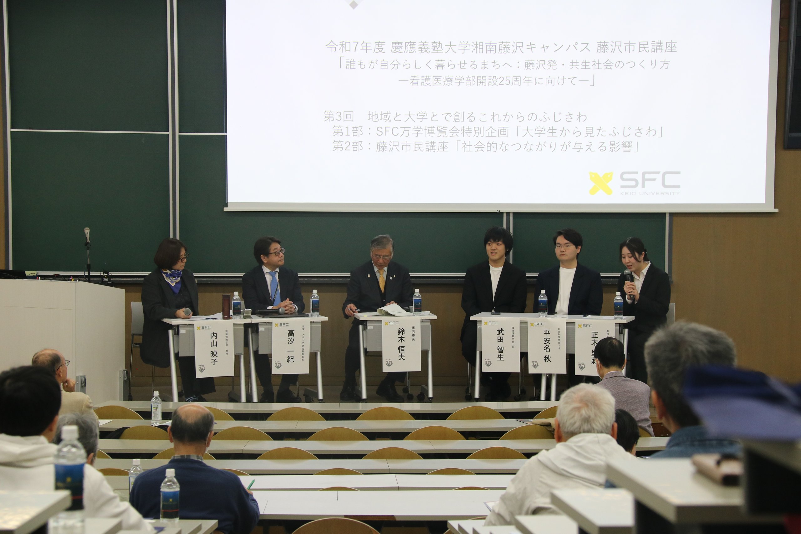 藤沢市特別企画で藤沢市長を含む6名が登壇している様子