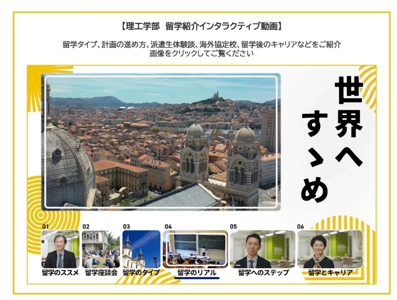 世界へすゝめ動画画像