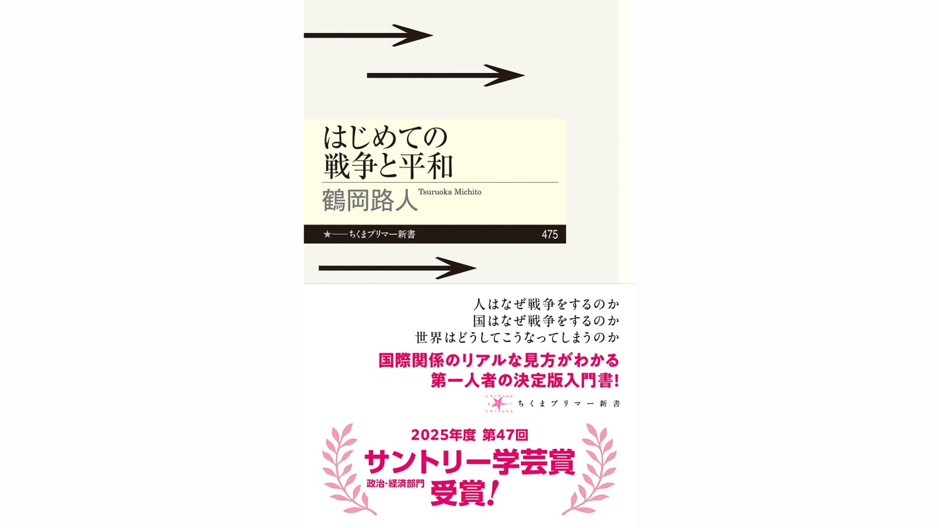 はじめての戦争と平和