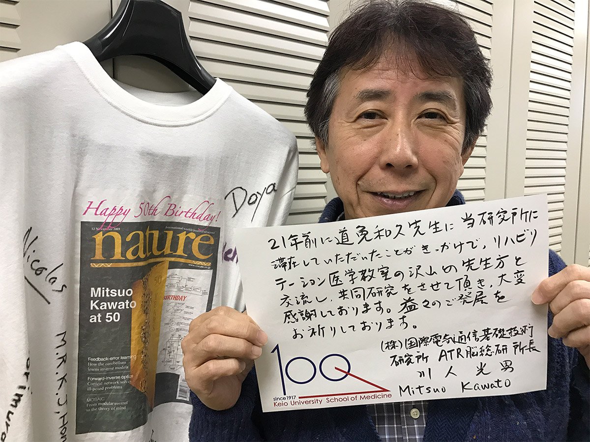 Mitsuo Kawato Image with message