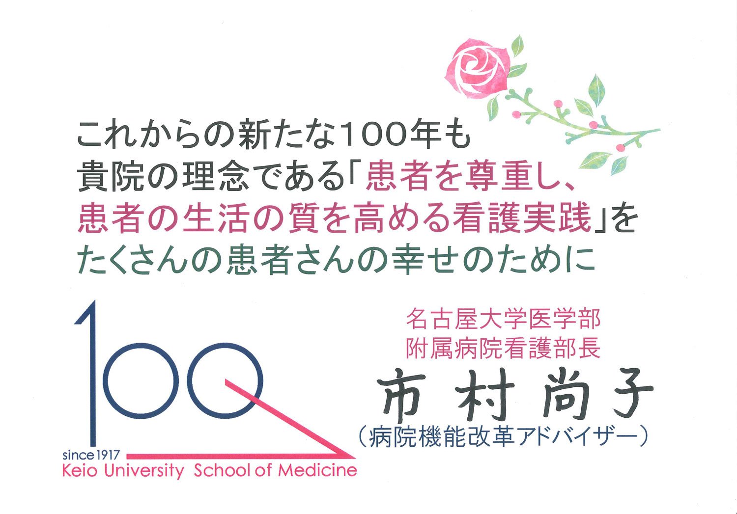 Naoko Ichimura message