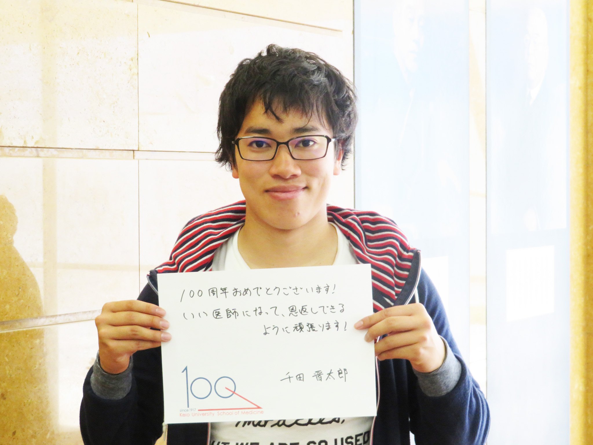 Shintaro Chida holding a message