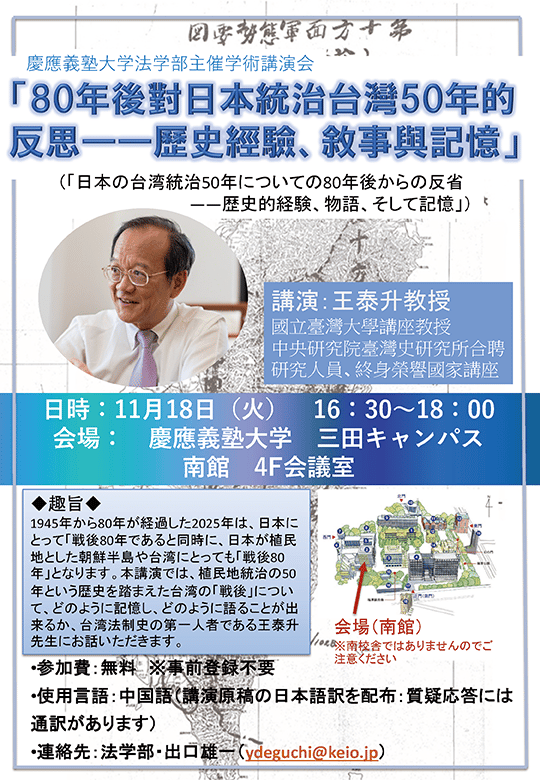 講演会「80年後後對日本統治台灣50年的反思」