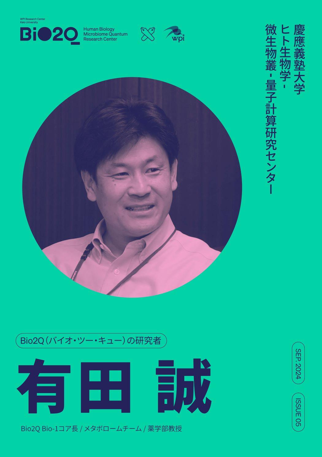 Brochure featuring Professor Arita