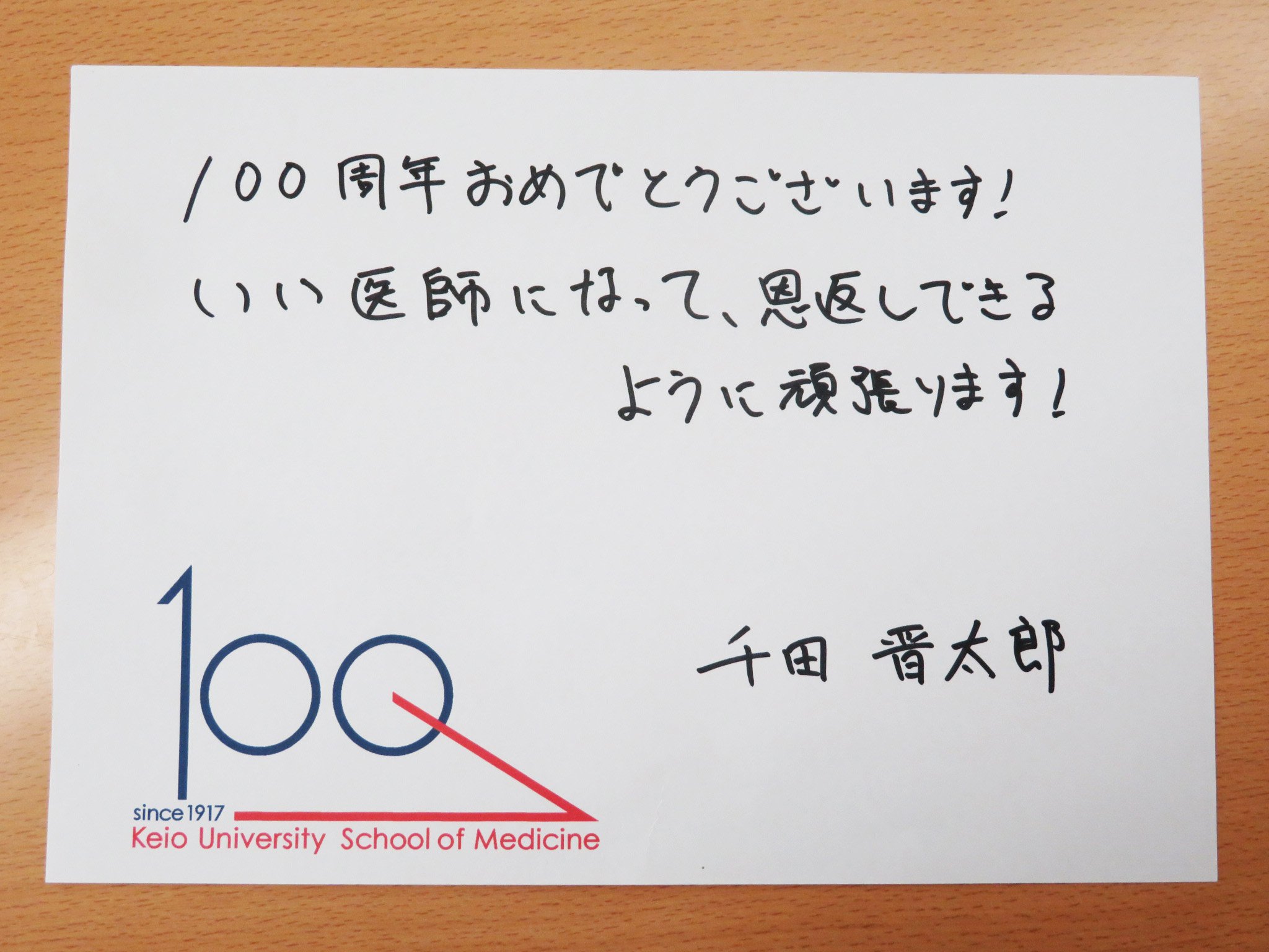 Shintaro Chida message