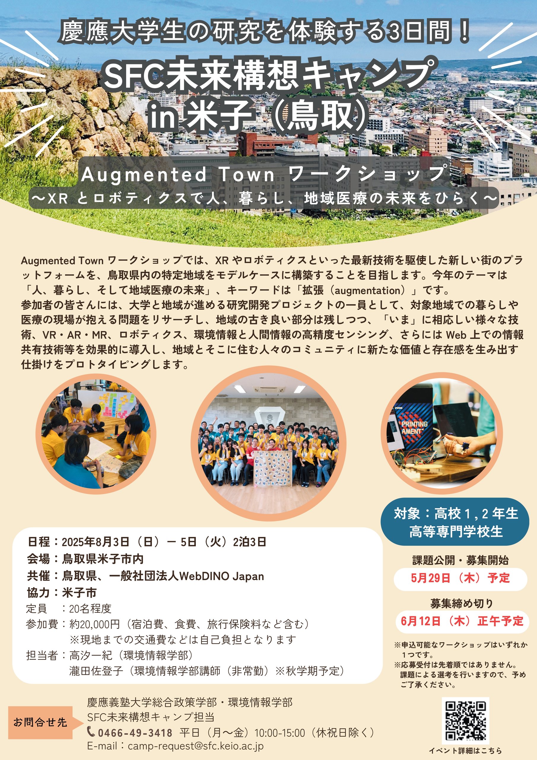 鳥取ワークショップ