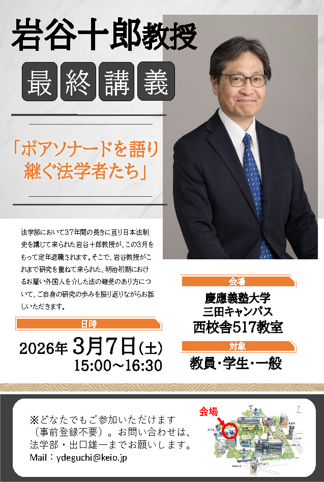 岩谷十郎教授最終講義