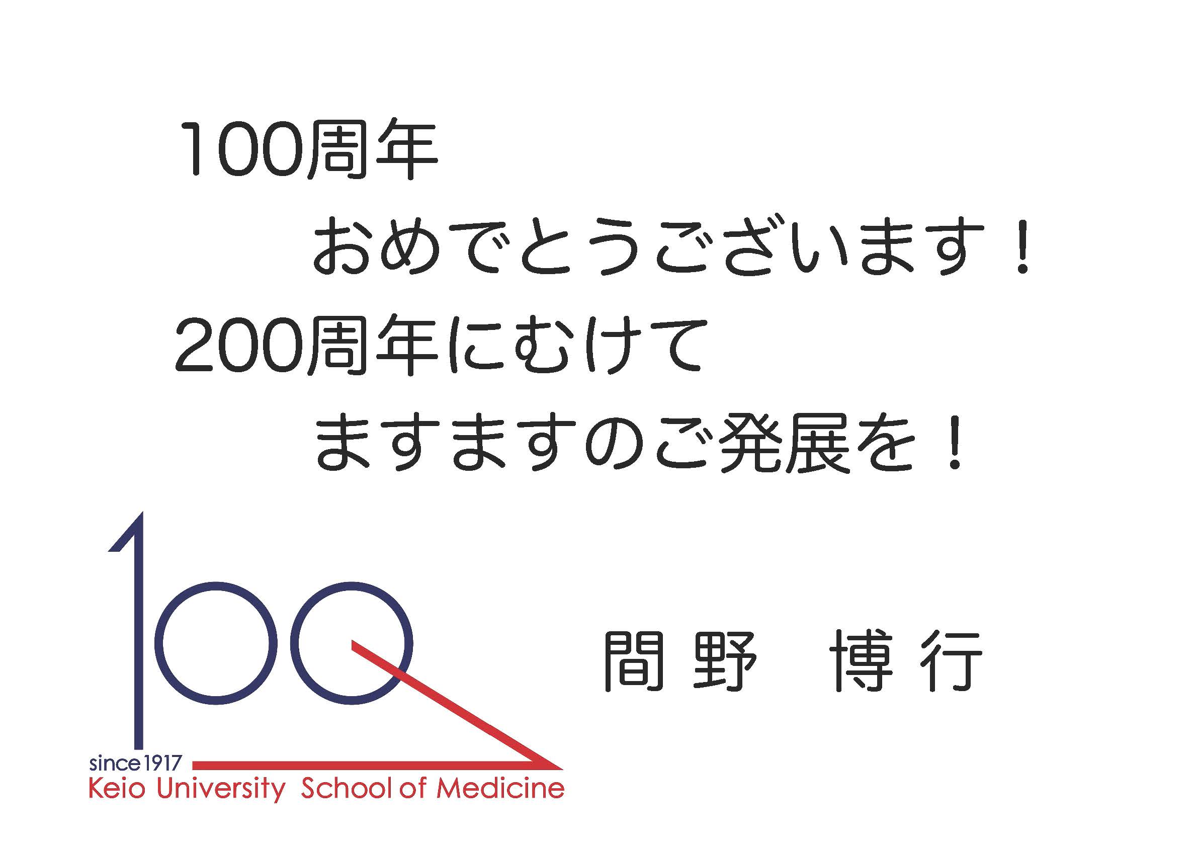 Hiroyuki Mano message