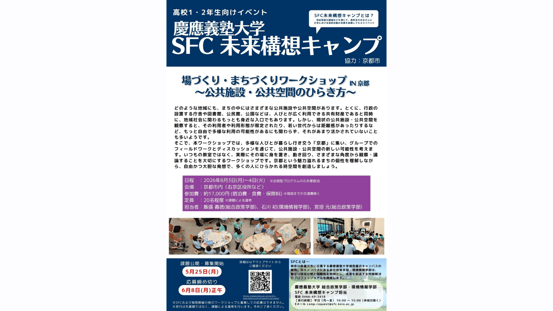 京都ワークショップ