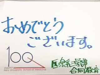 Students and Faculty of the Inter-Professional Education Program message