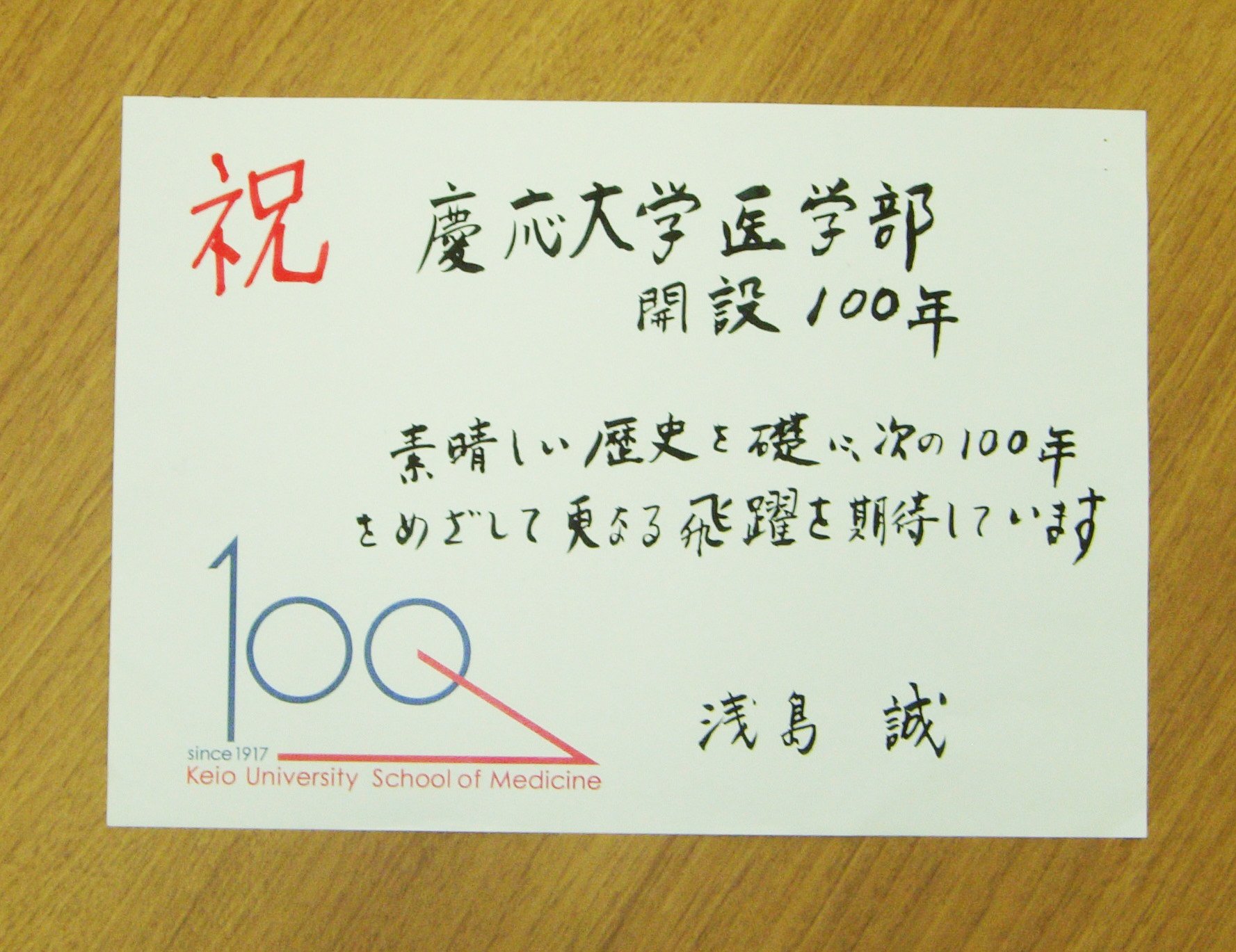 Makoto Asashima Message