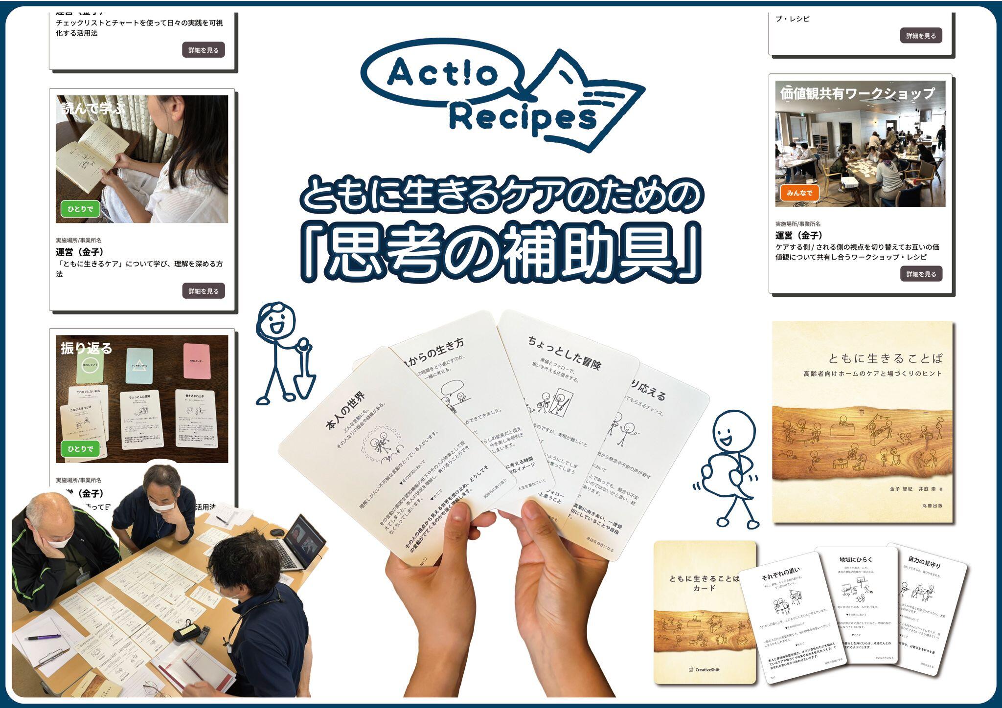 "Thinking Aid" for Care to Live Together