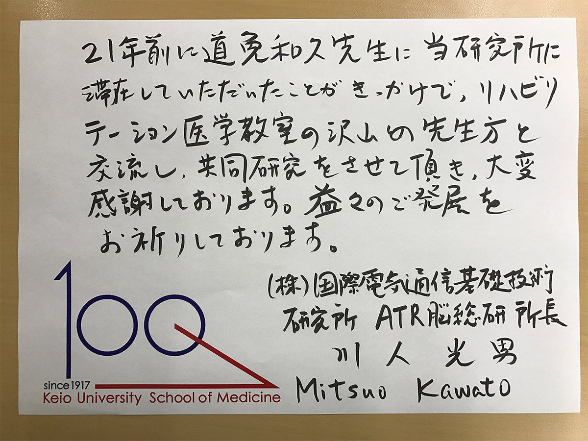 Mitsuo Kawato Message