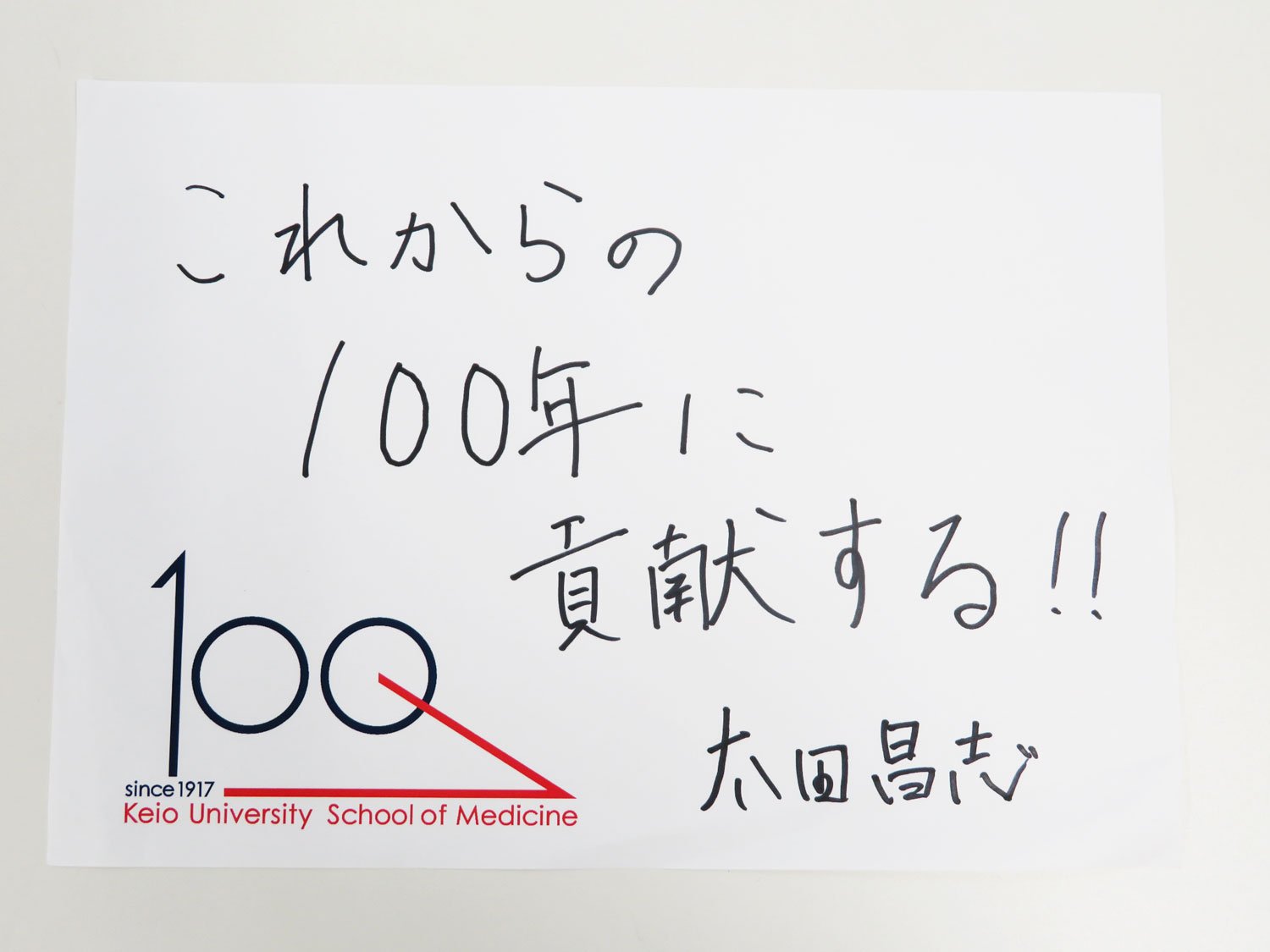 Masashi Ota message