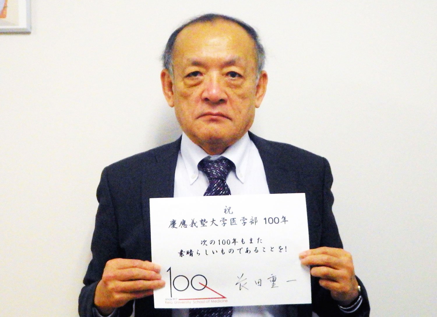 Shigekazu Nagata holding a message