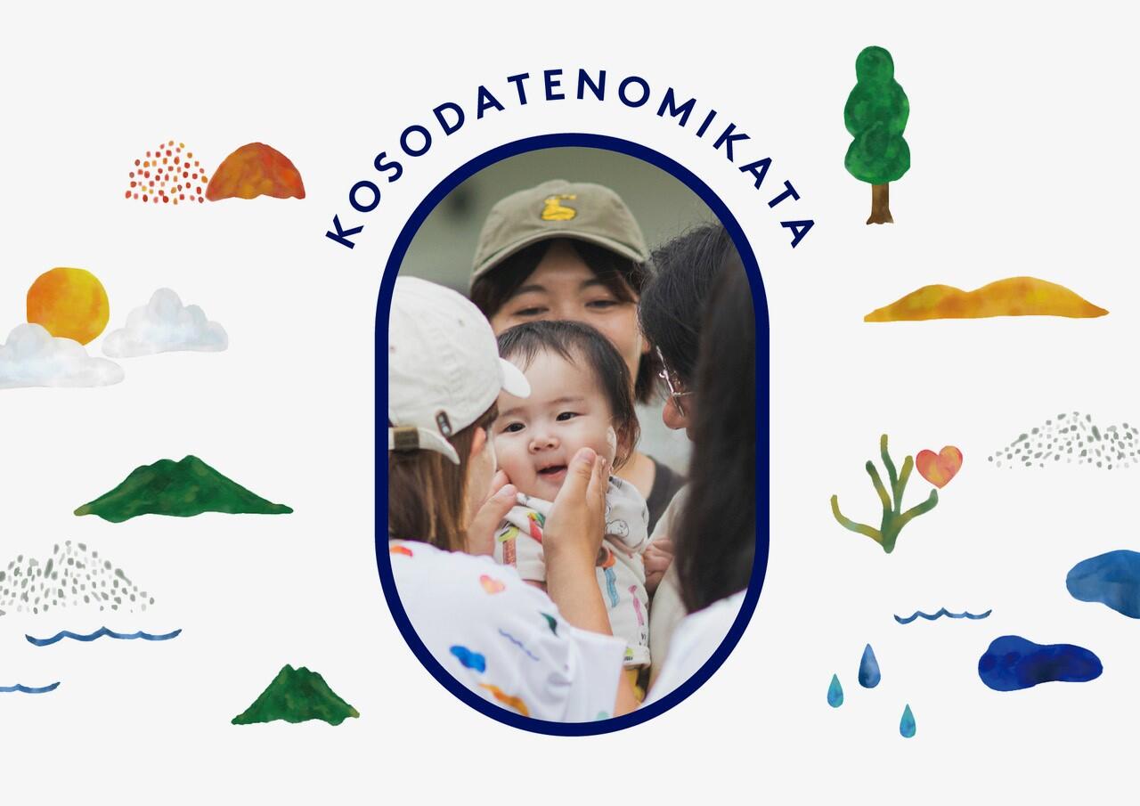 'Kosodate no Mikata'